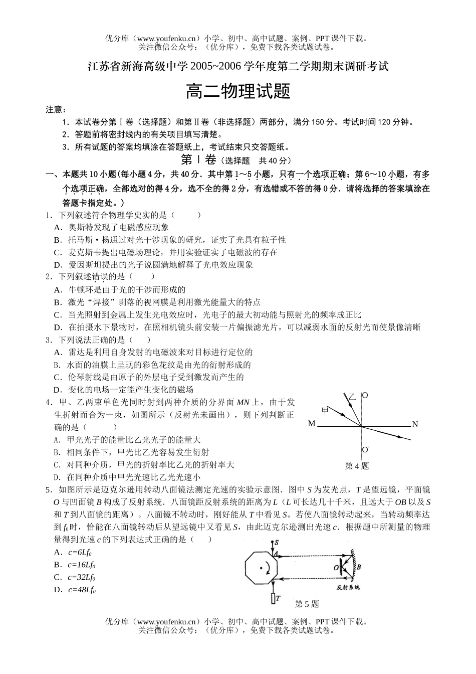 高中二年级物理第二学期期末调研考试卷_第1页