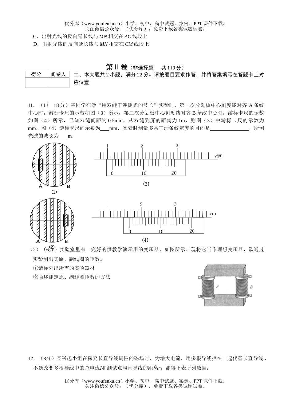 高中二年级物理第二学期期末调研考试卷_第3页