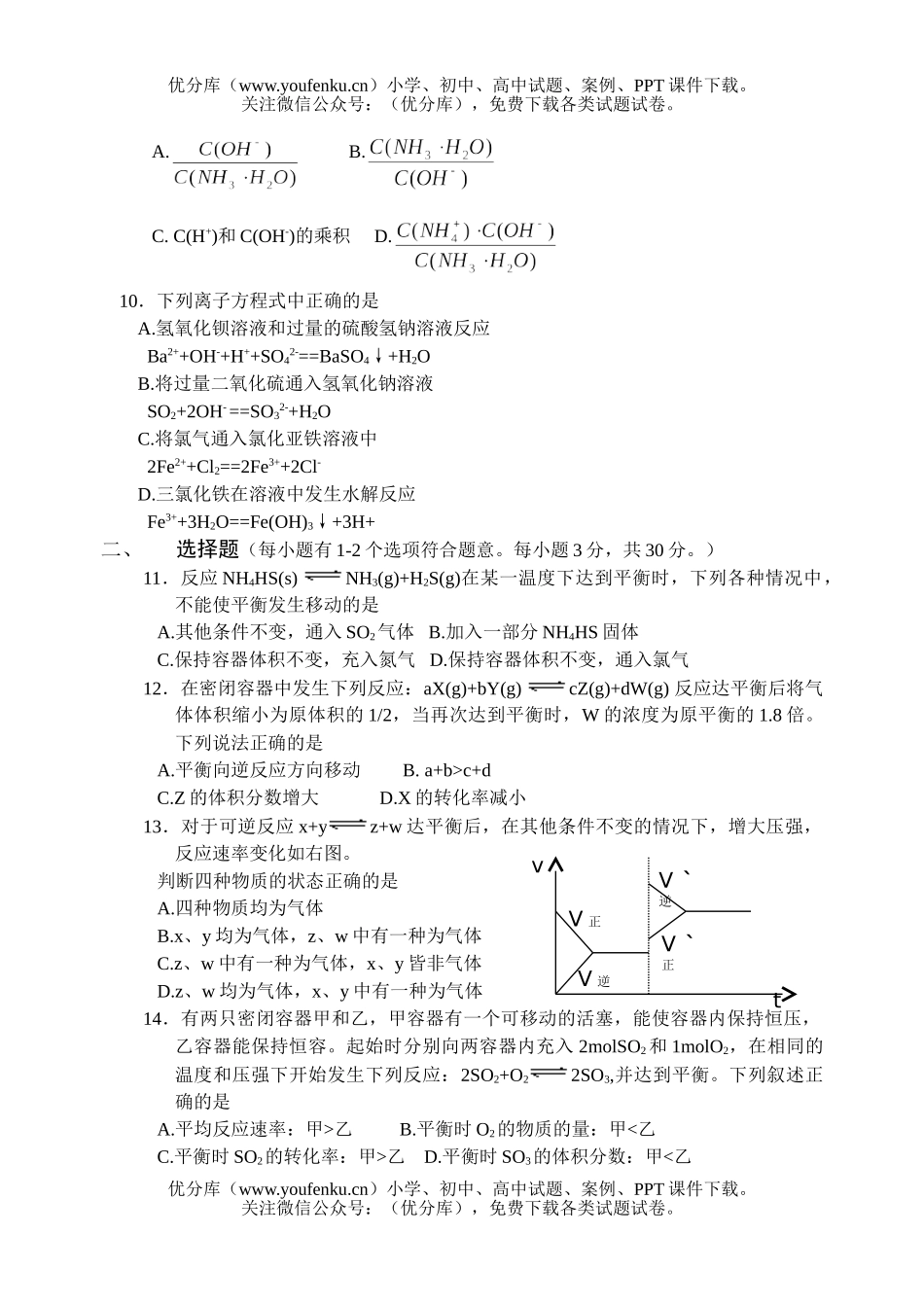 高中二年级化学第一学期期中考试2试卷_第2页