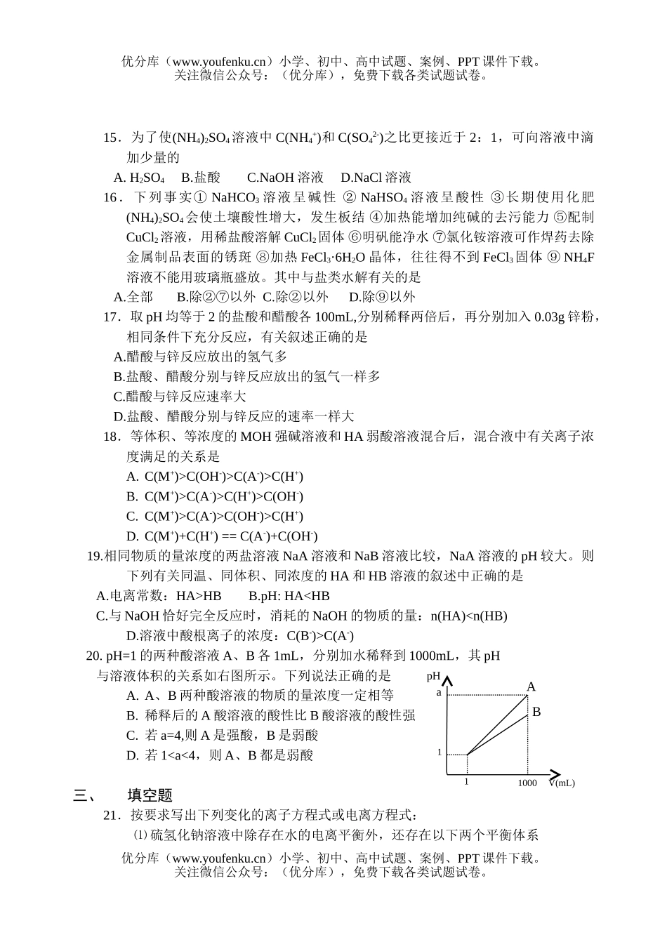 高中二年级化学第一学期期中考试2试卷_第3页