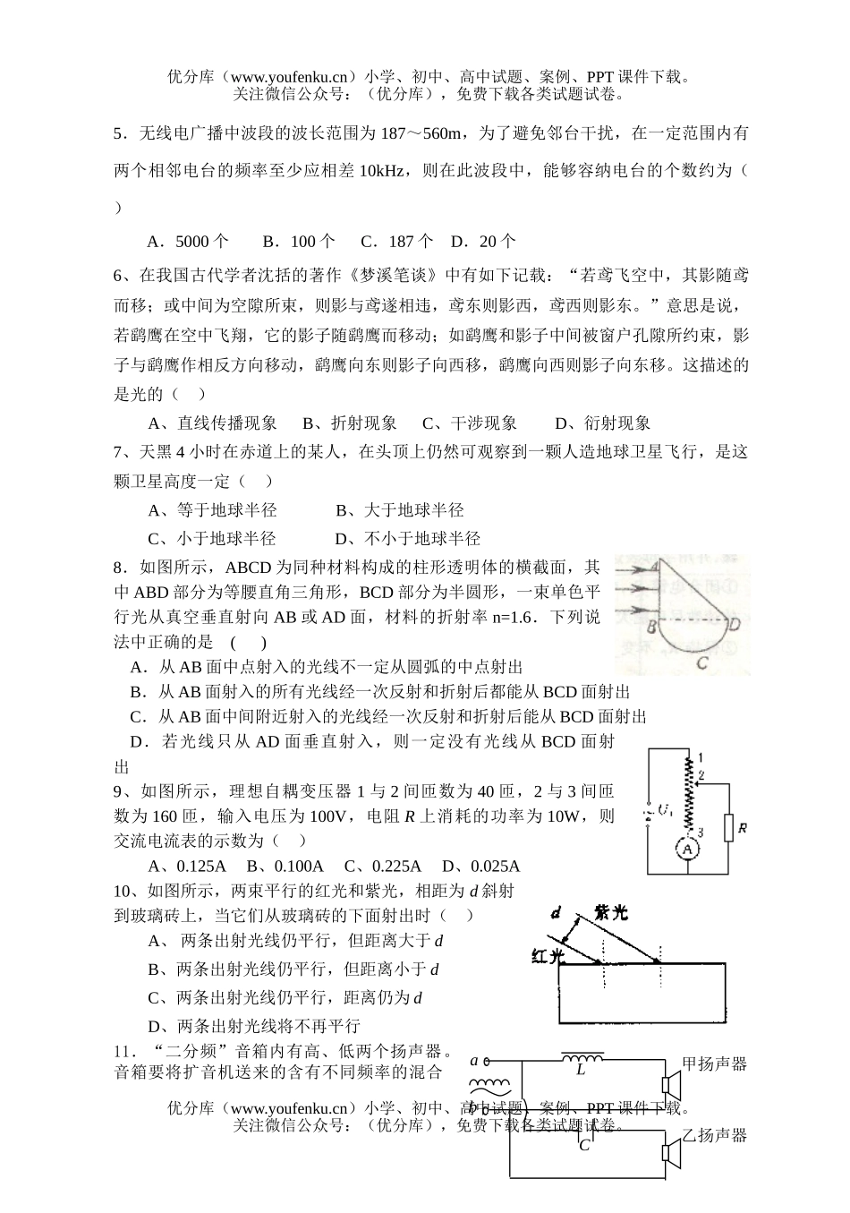 高中二年级物理第二学期第一阶段考试卷_第2页