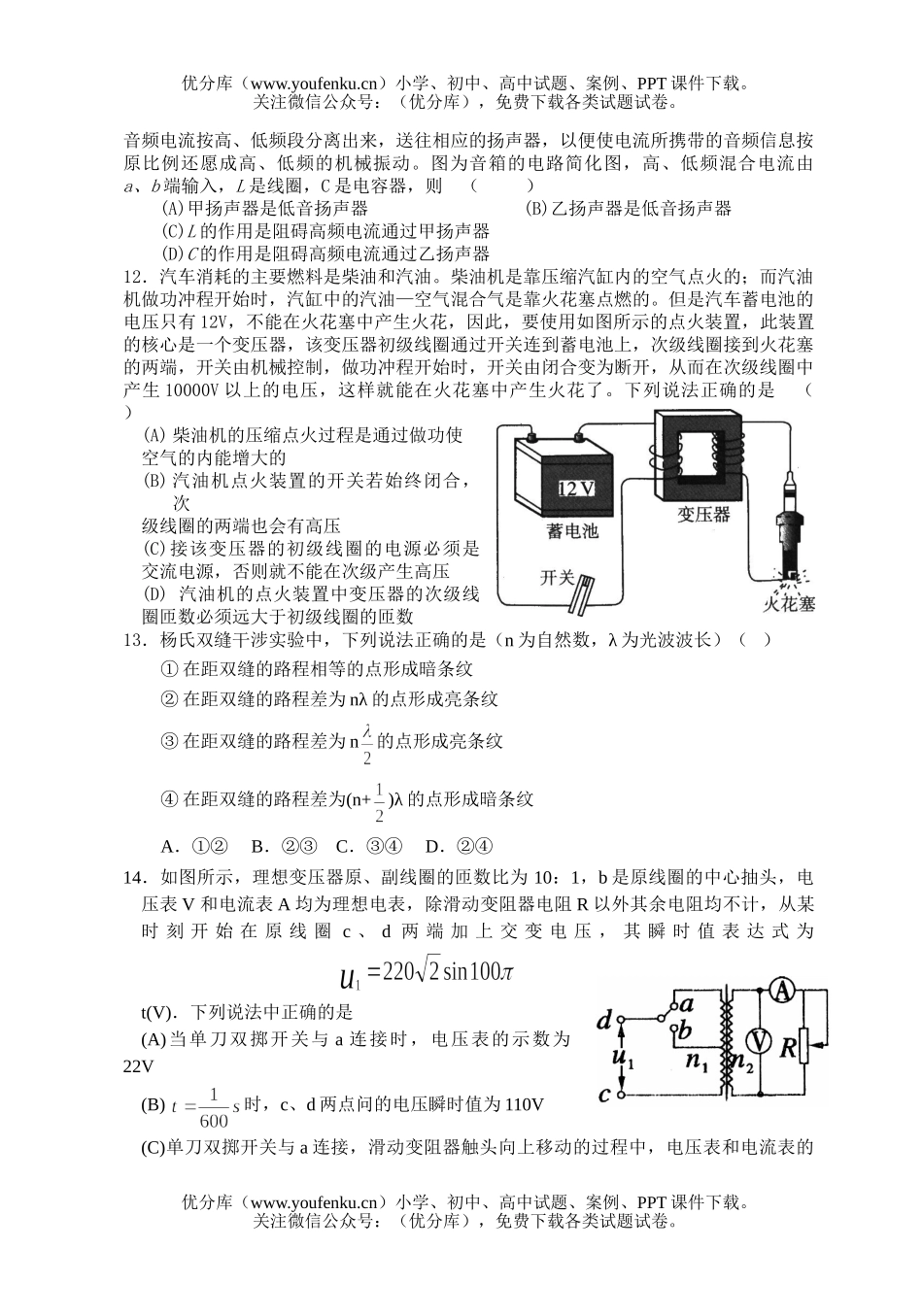 高中二年级物理第二学期第一阶段考试卷_第3页