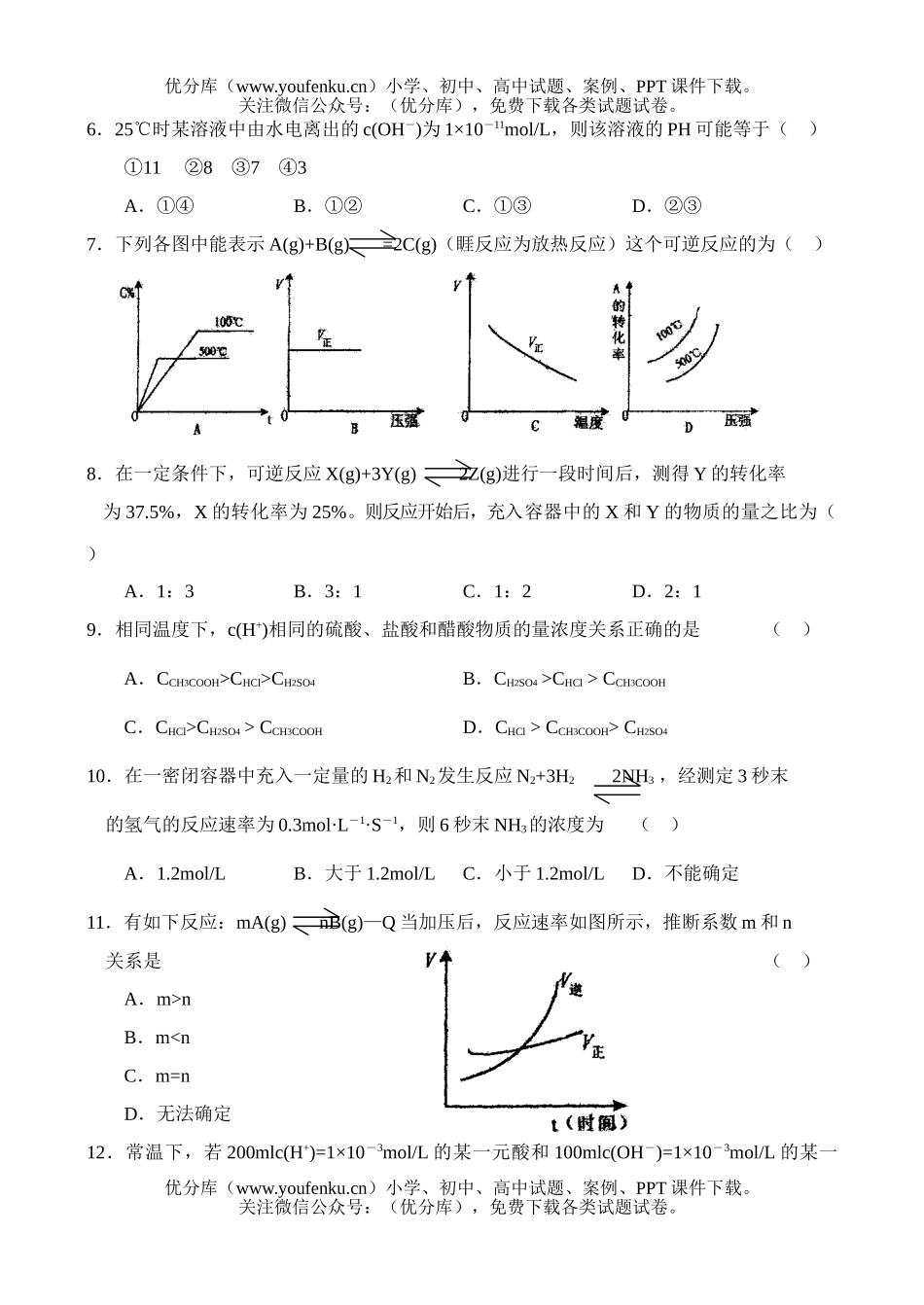 高中二年级化学第一学期期中考试3试卷_第2页