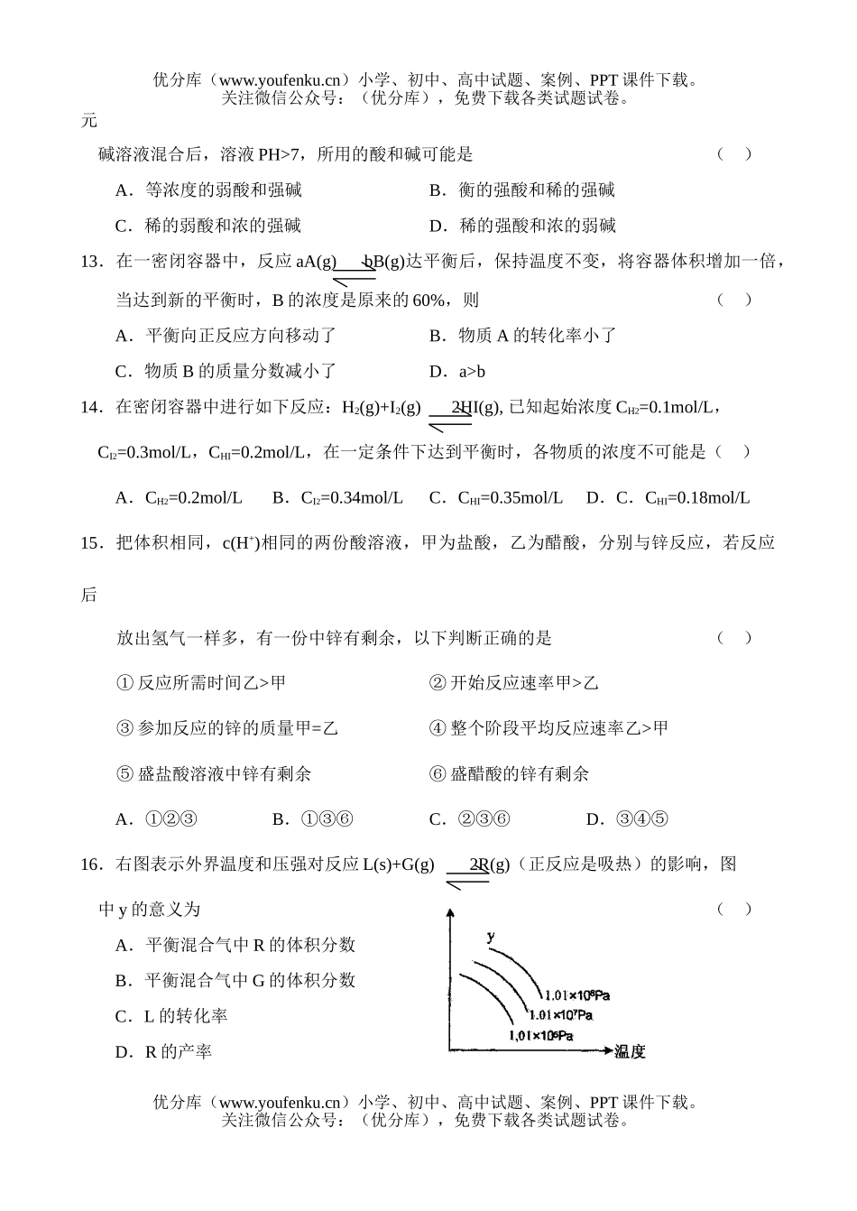 高中二年级化学第一学期期中考试3试卷_第3页