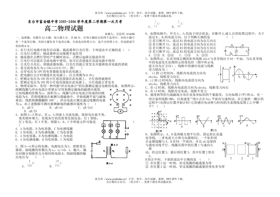 高中二年级物理第二学期第一次月考试卷_第1页