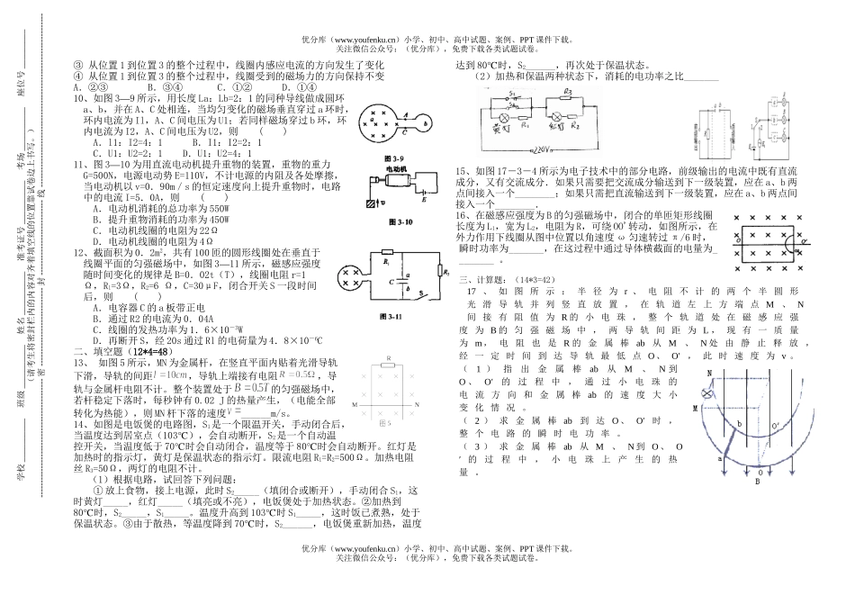 高中二年级物理第二学期第一次月考试卷_第2页