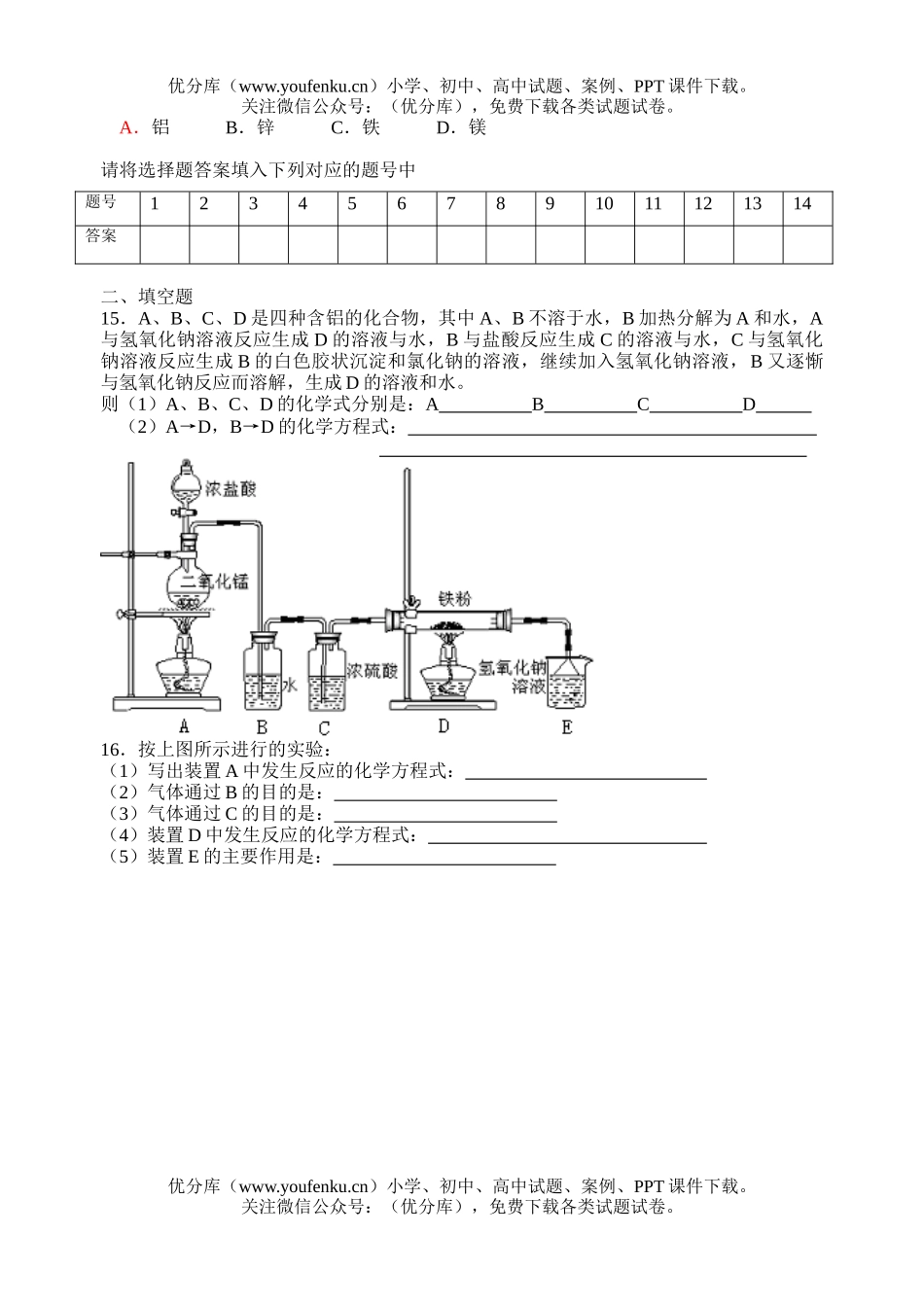 高中二年级化学第一学期期末考试卷_第2页