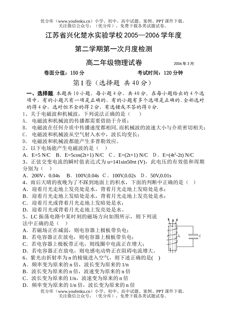 高中二年级物理第二学期第一次月度检测试卷_第1页