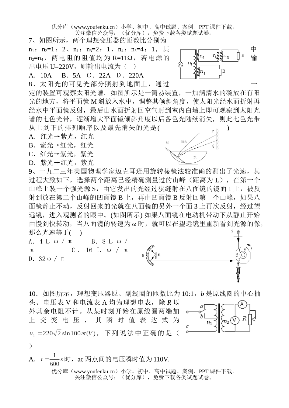 高中二年级物理第二学期第一次月度检测试卷_第2页
