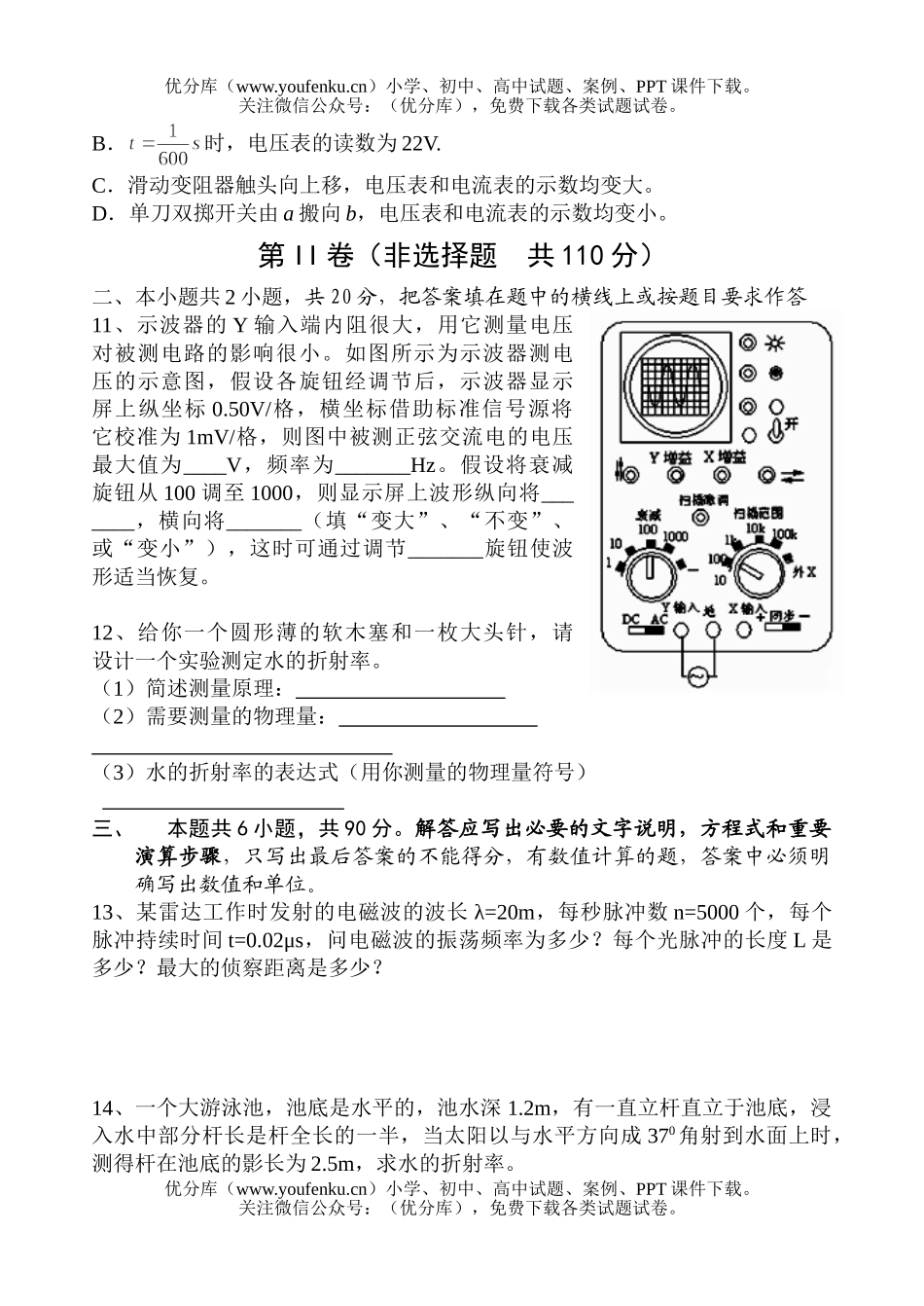 高中二年级物理第二学期第一次月度检测试卷_第3页