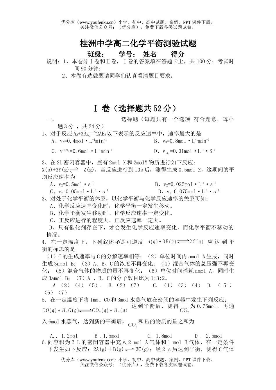 高中二年级化学上学期平衡测验试卷_第1页