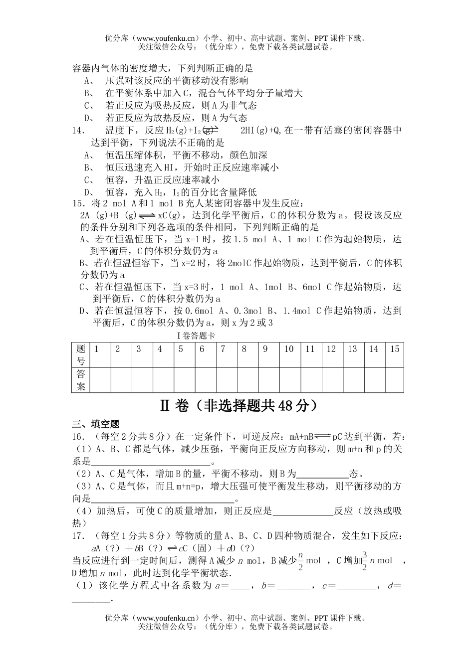 高中二年级化学上学期平衡测验试卷_第3页