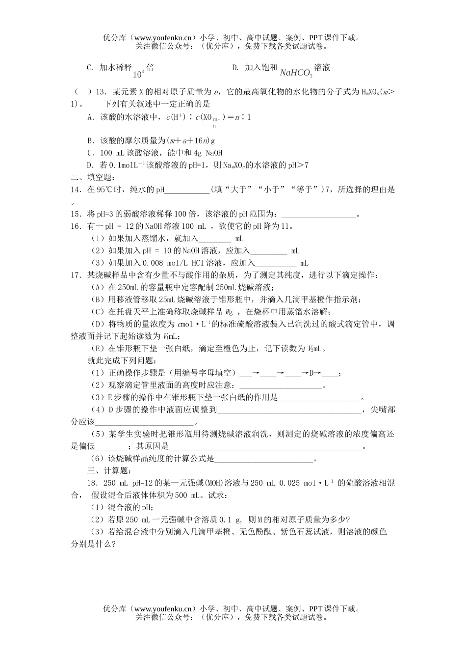 高中二年级化学《电离平衡》复习练习二试卷_第2页