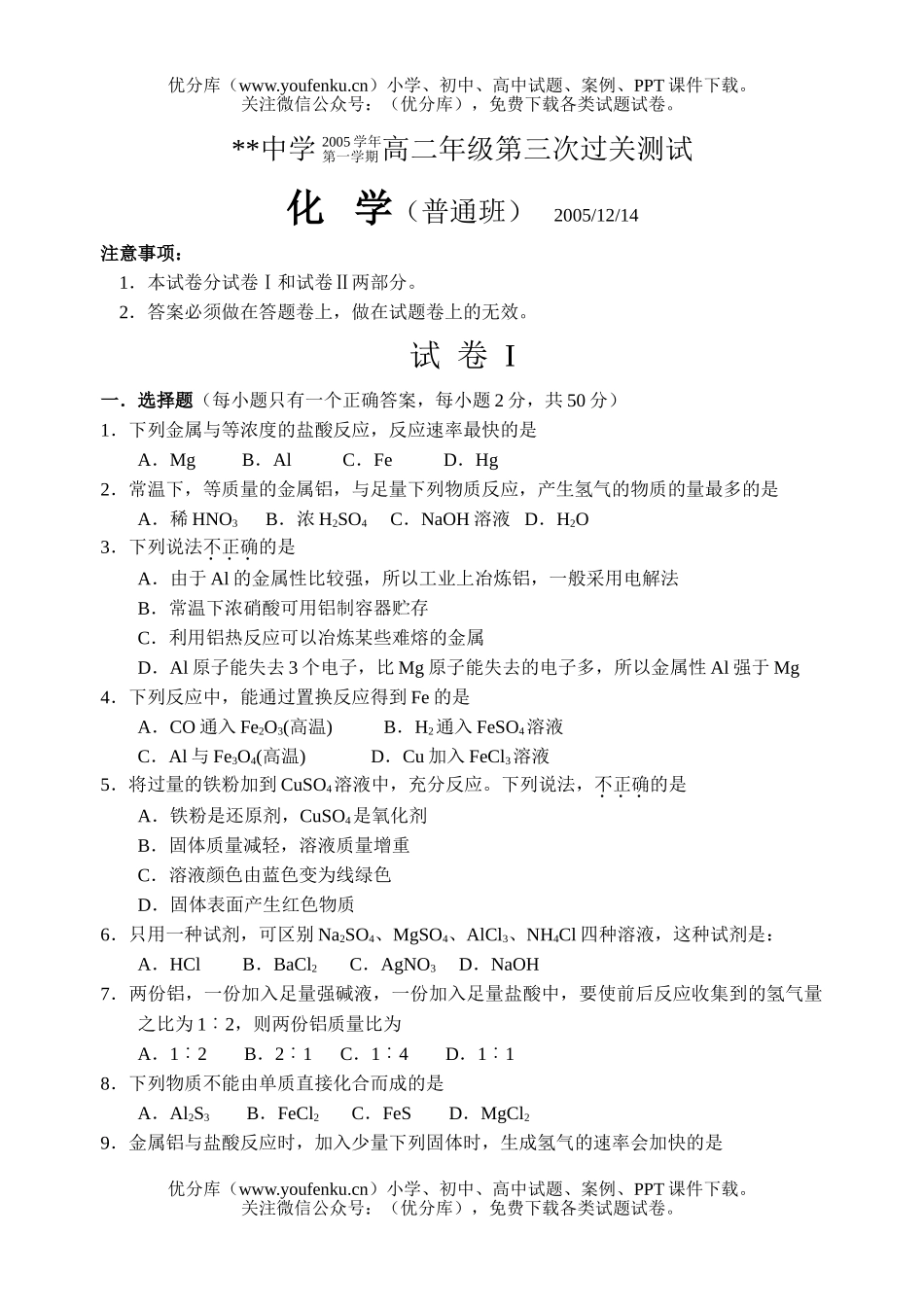 高中二年级化学上学期第一学期第三次月考试卷_第1页
