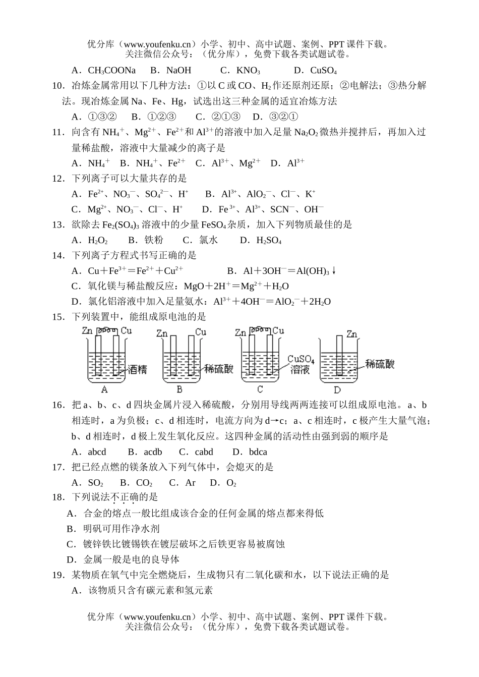高中二年级化学上学期第一学期第三次月考试卷_第2页
