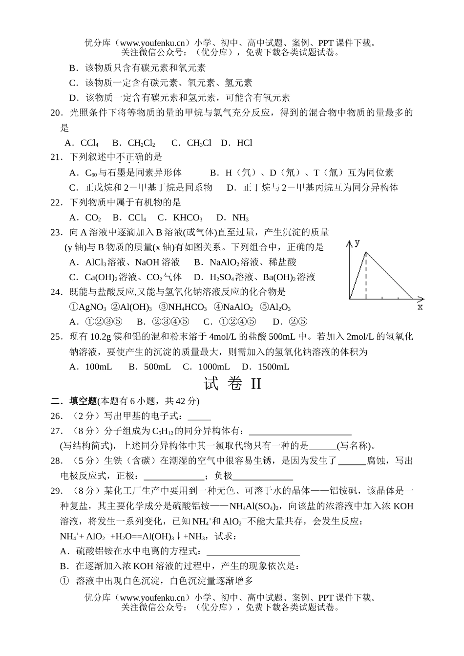 高中二年级化学上学期第一学期第三次月考试卷_第3页