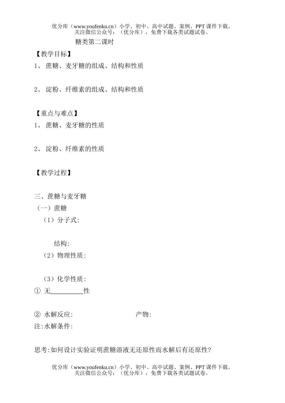 高中二年级化学上学期第一次月考试卷_第1页