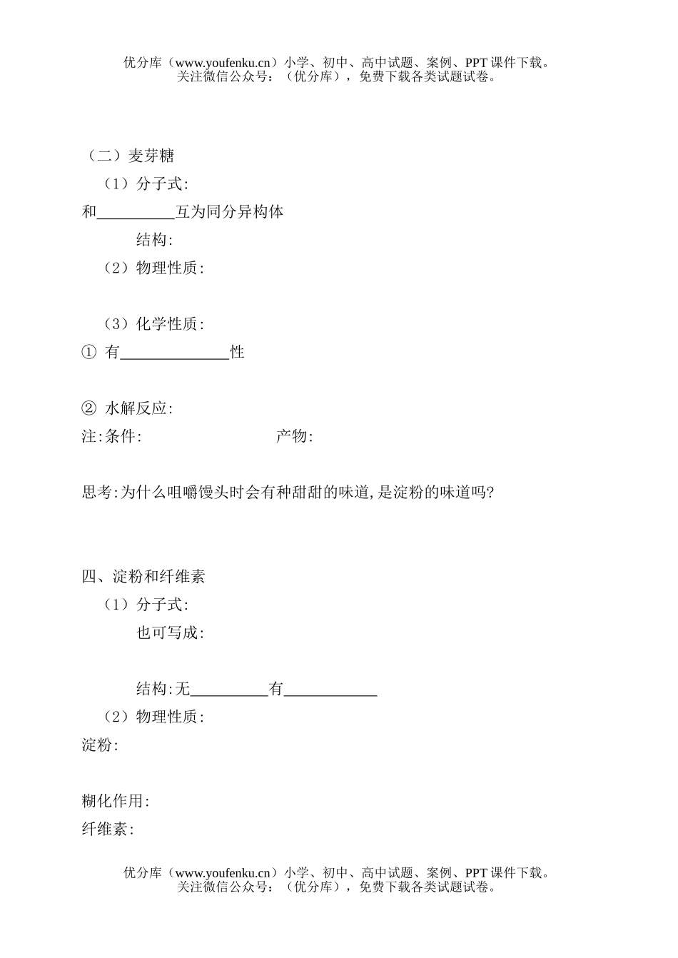 高中二年级化学上学期第一次月考试卷_第2页