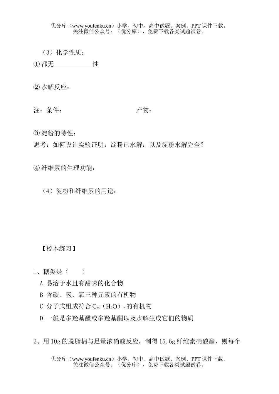 高中二年级化学上学期第一次月考试卷_第3页