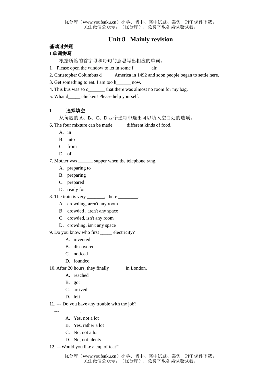 高中二年级英语上学期UNIT8试卷_第1页