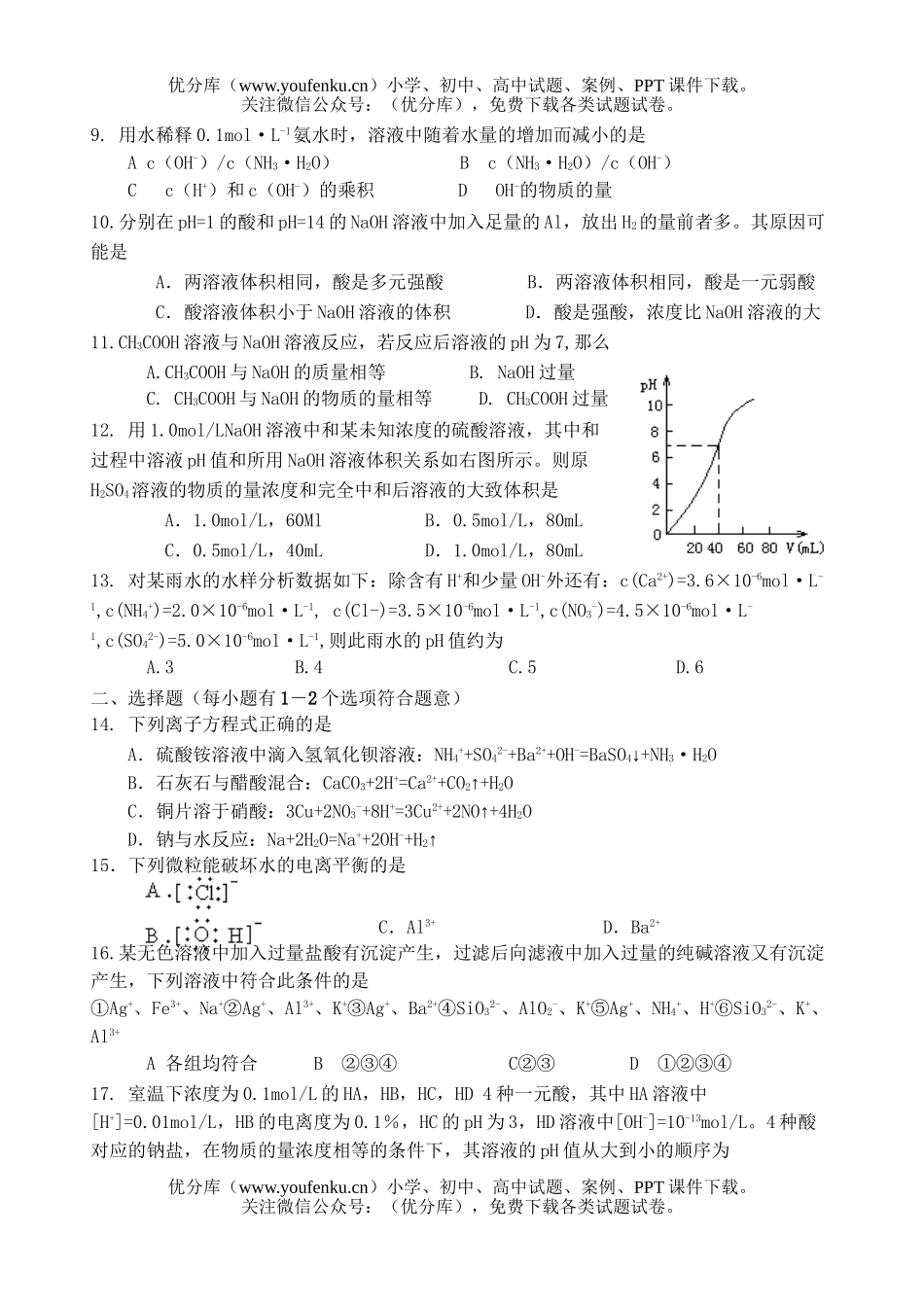高中二年级化学华师一第三章测试卷_第2页