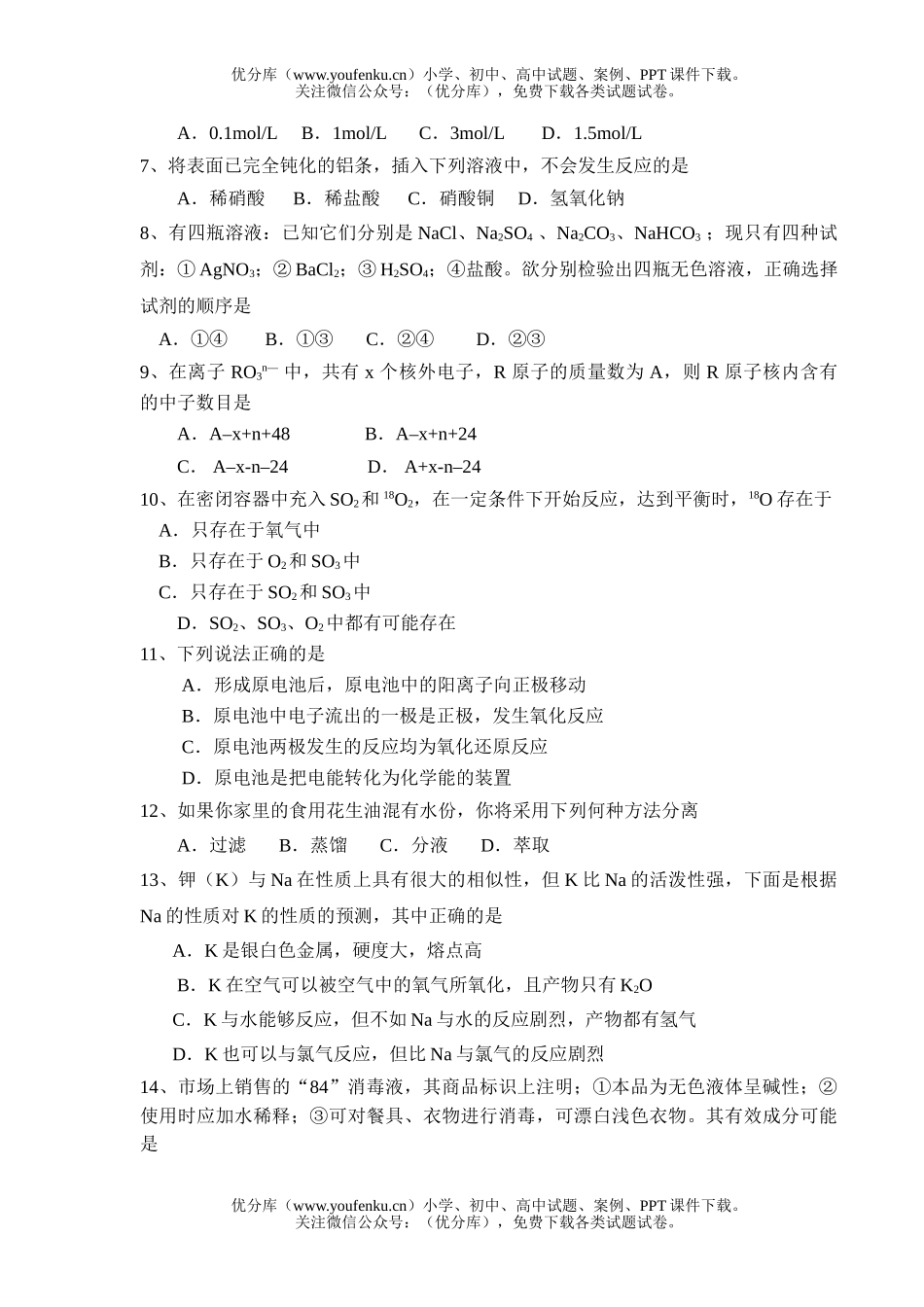 高中二年级化学2007学年第一学期期末考试模拟试卷_第2页