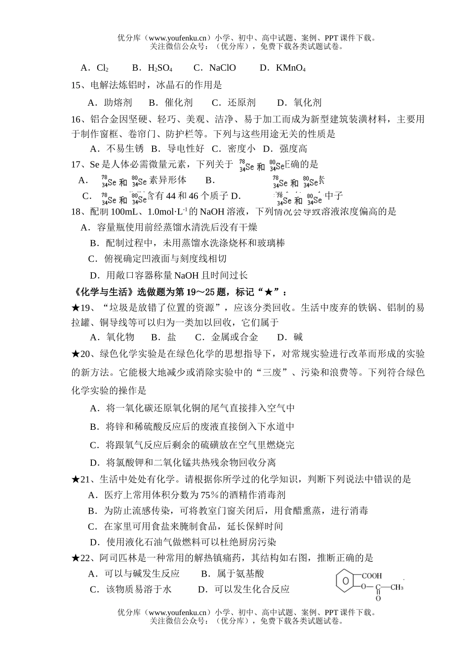 高中二年级化学2007学年第一学期期末考试模拟试卷_第3页