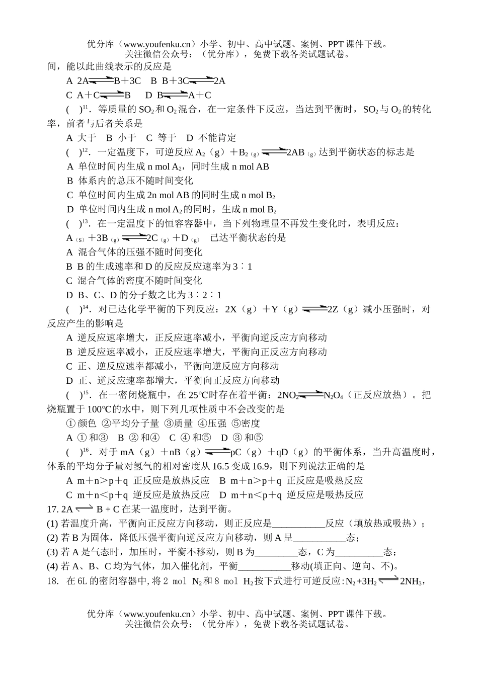 高中二年级化学反应速率平衡文科练习试卷_第2页