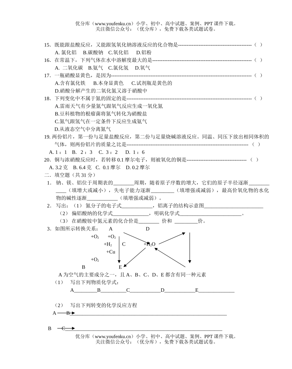 高中二年级化学第一学期联考期中考试卷_第2页