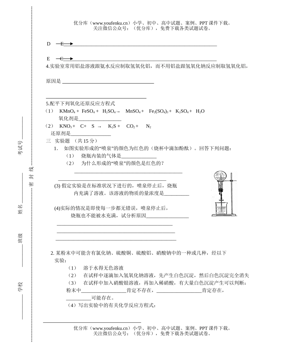 高中二年级化学第一学期联考期中考试卷_第3页