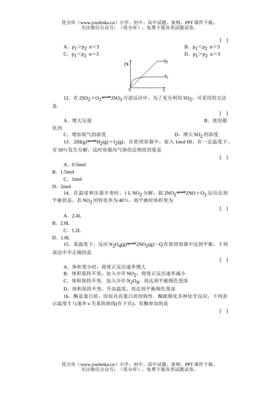 高中二年级化学平衡综合测试卷_第2页