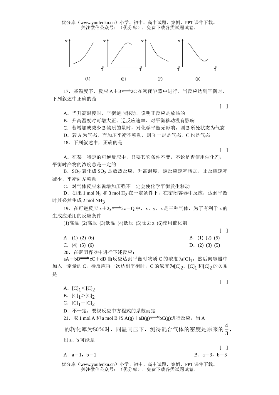 高中二年级化学平衡综合测试卷_第3页