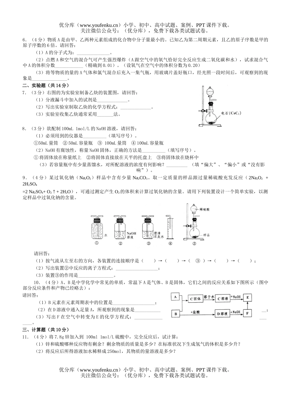 高中二年级化学春季普通毕业会考试卷_第2页