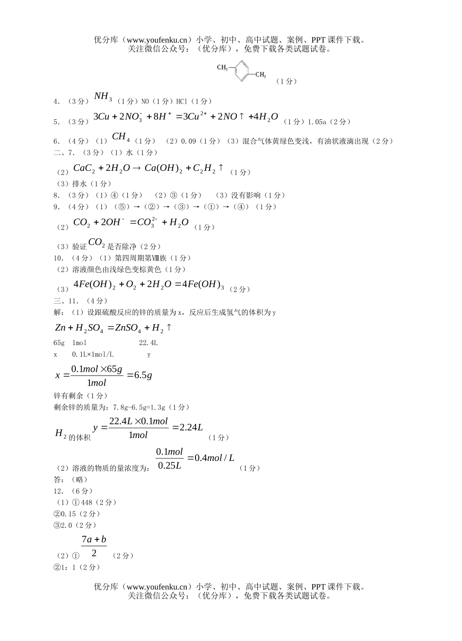 高中二年级化学春季普通毕业会考试卷_第3页