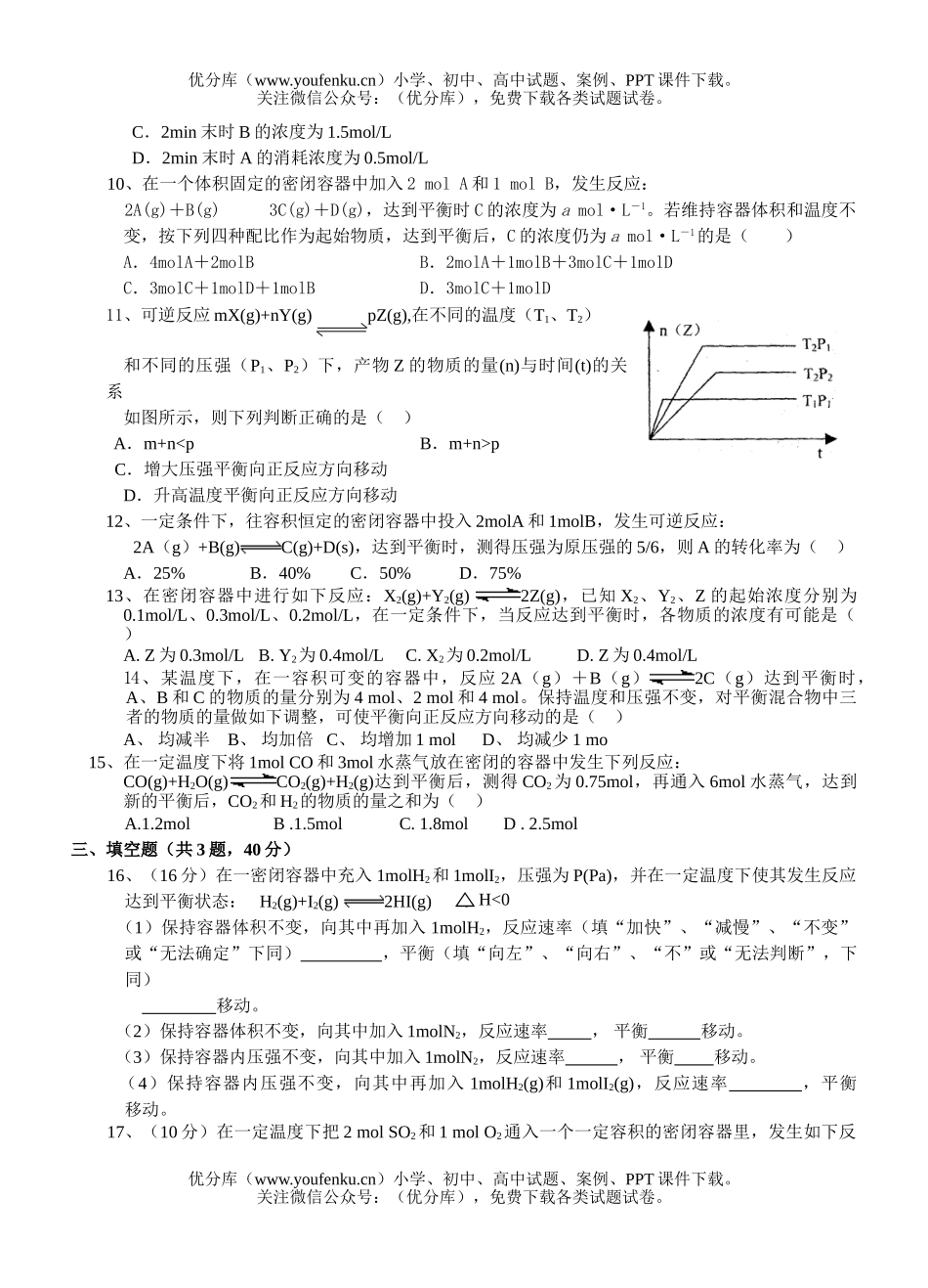高中二年级化学专业班平衡测试卷_第2页