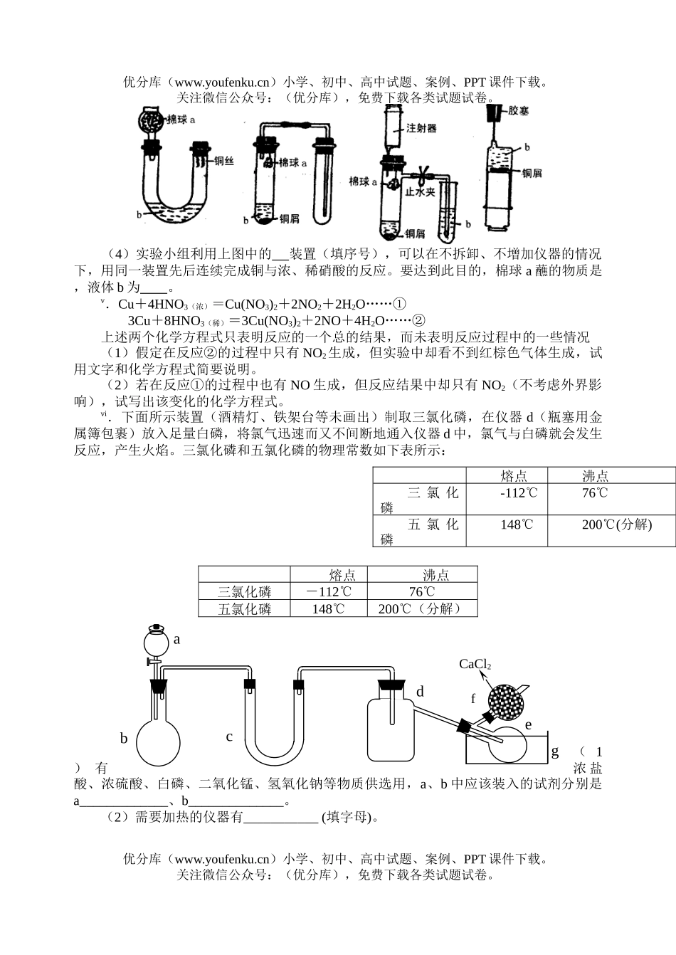 高中二年级化学氮族元素练习题(六)试卷_第3页