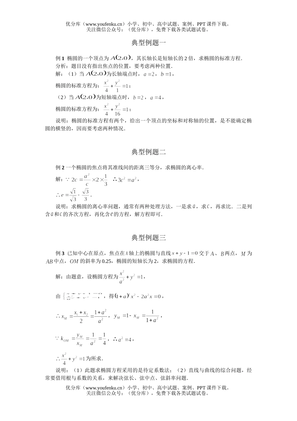 高中二年级数学椭圆的简单几何性质测试卷_第1页