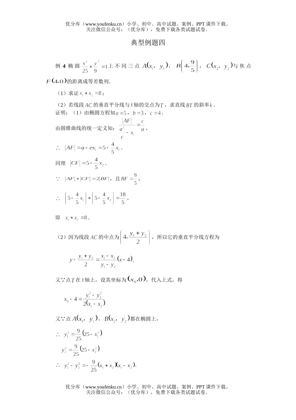 高中二年级数学椭圆的简单几何性质测试卷_第2页