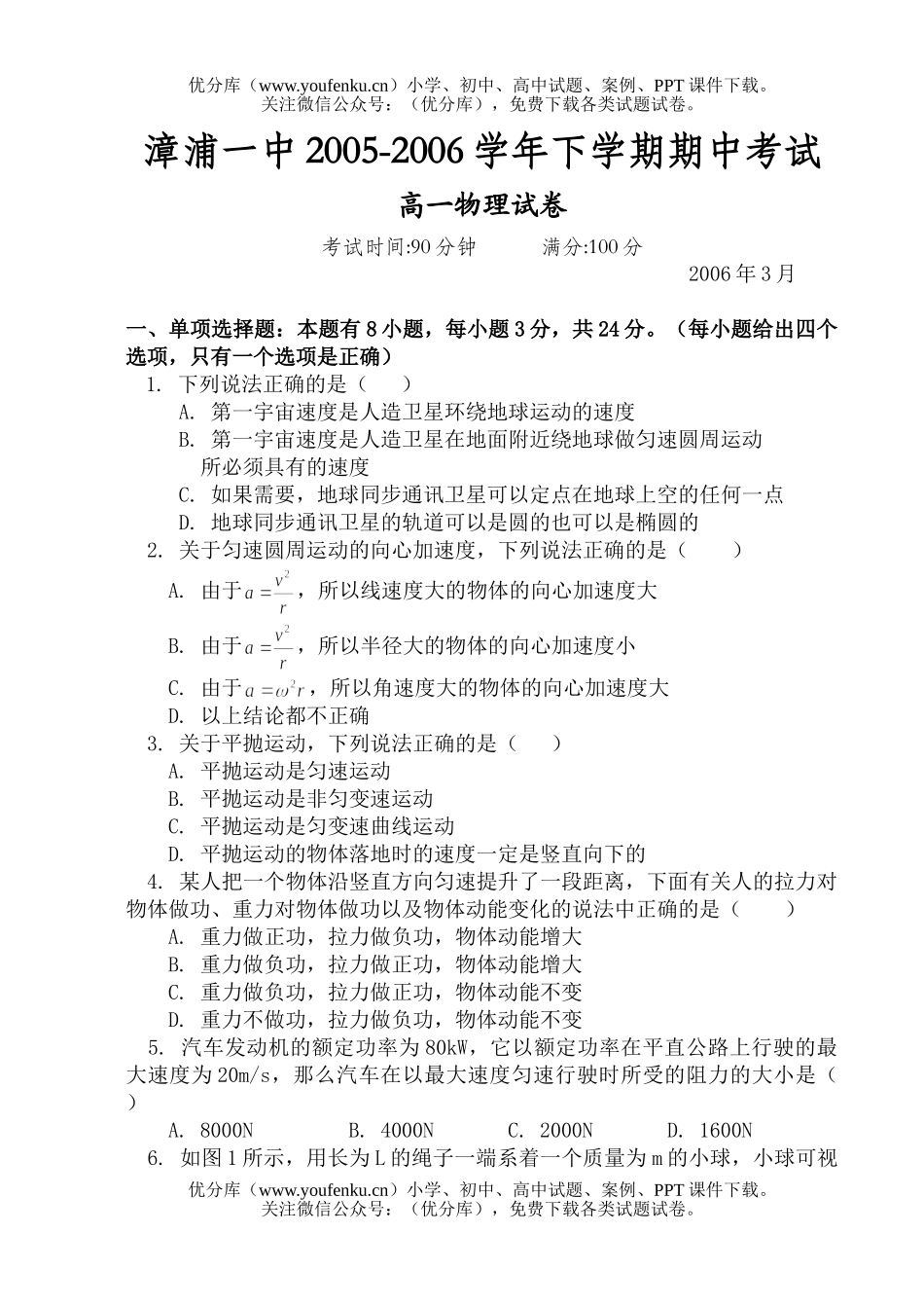 高中二年级物理下学期期中考试1试卷_第1页