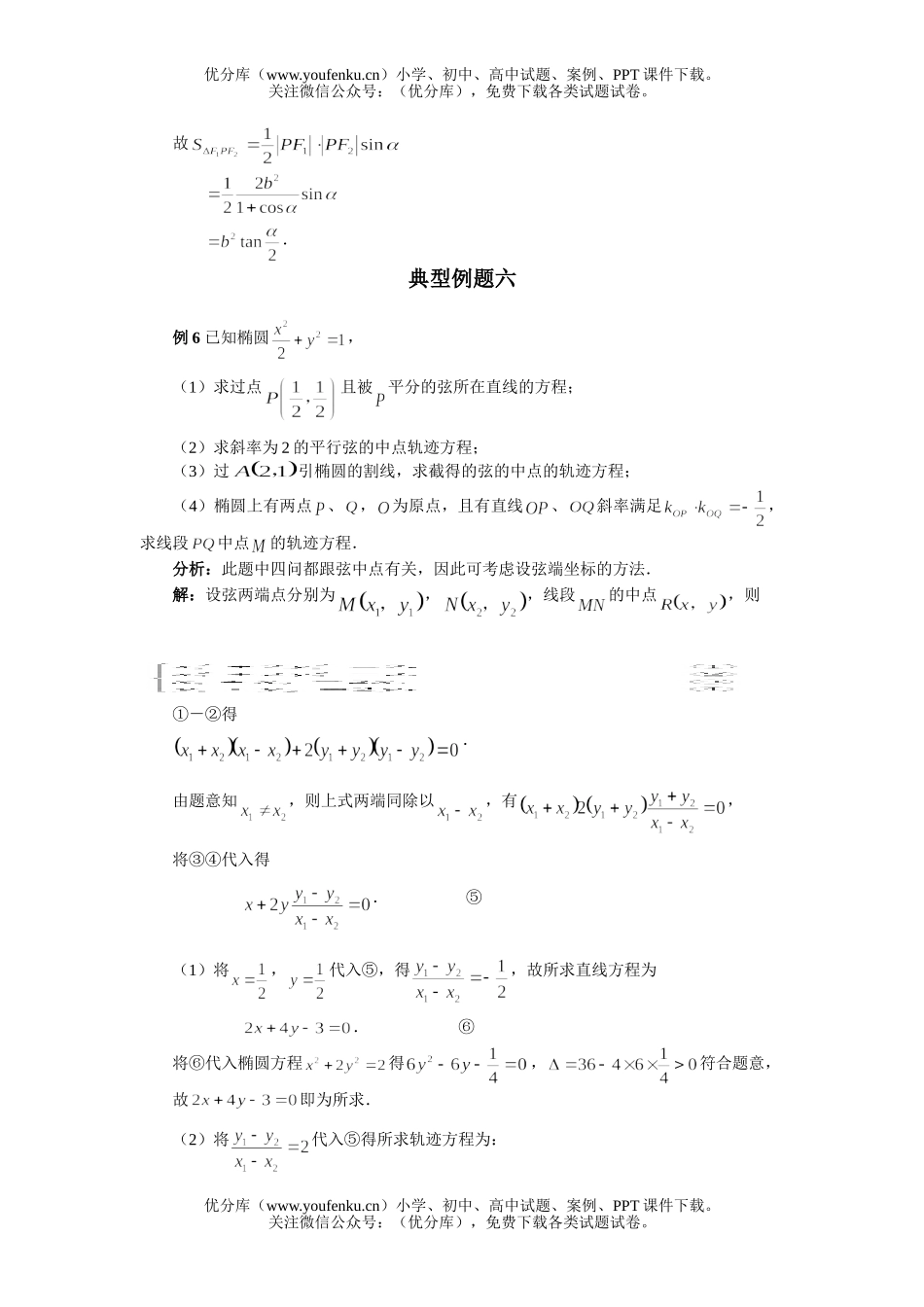 高中二年级数学椭圆的标准方程测试卷_第3页