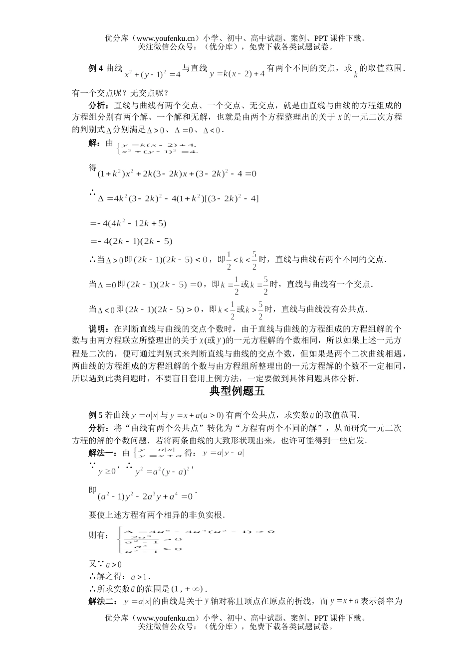 高中二年级数学曲线和方程测试卷_第2页