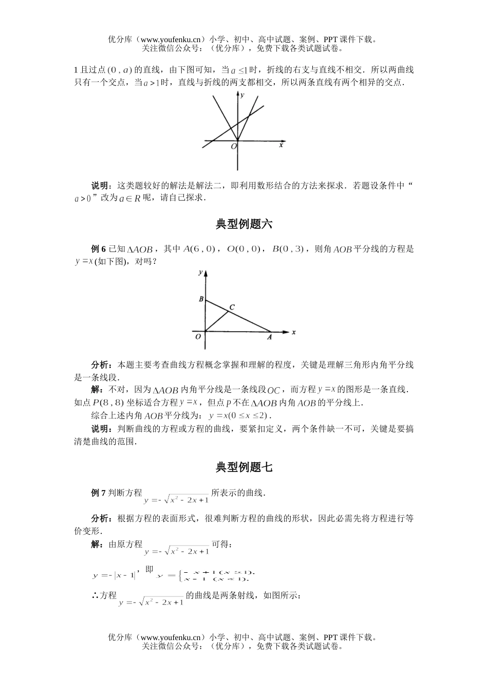 高中二年级数学曲线和方程测试卷_第3页