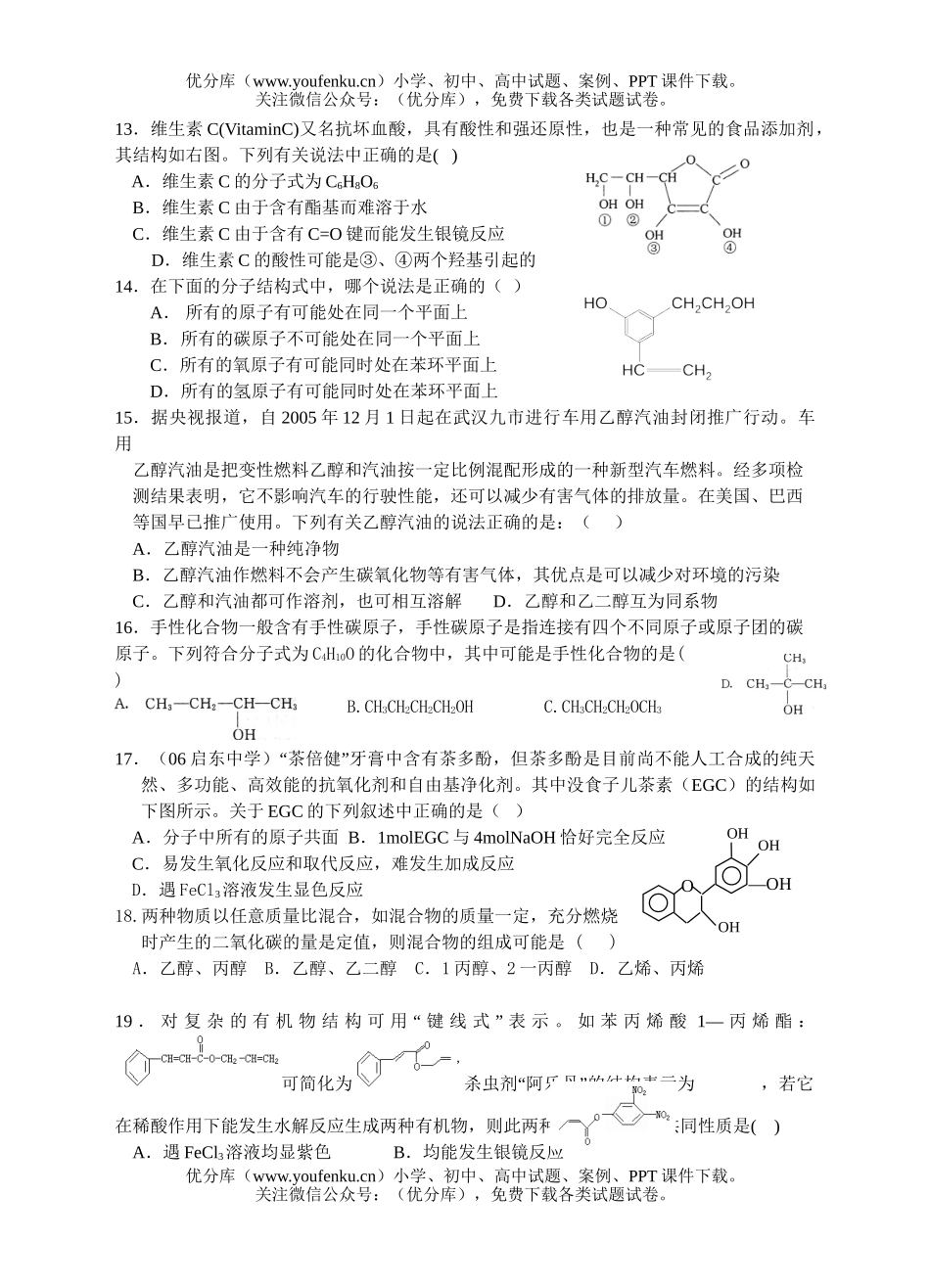 高中二年级化学醇酚练习试卷_第2页