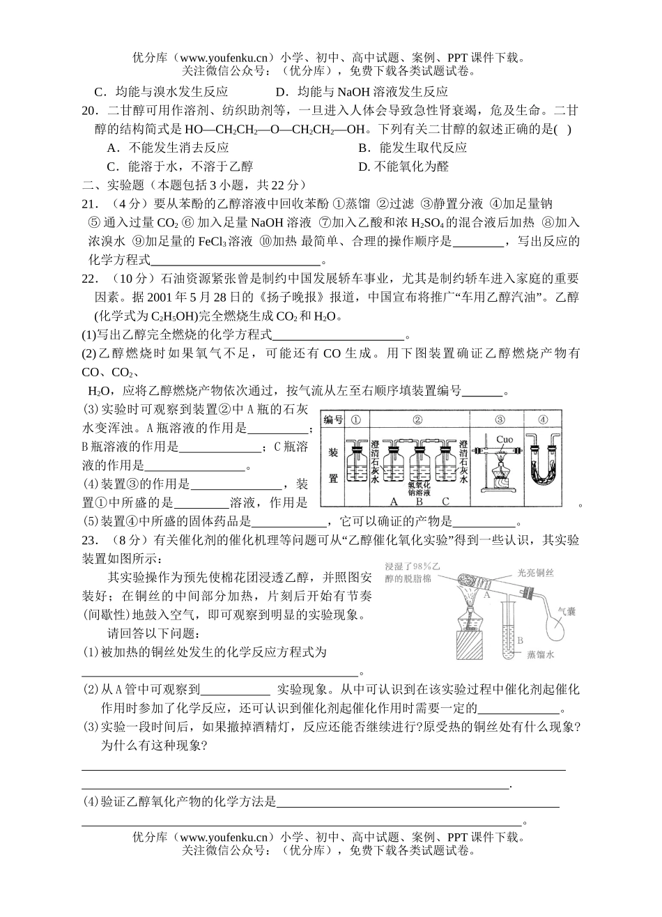 高中二年级化学醇酚练习试卷_第3页