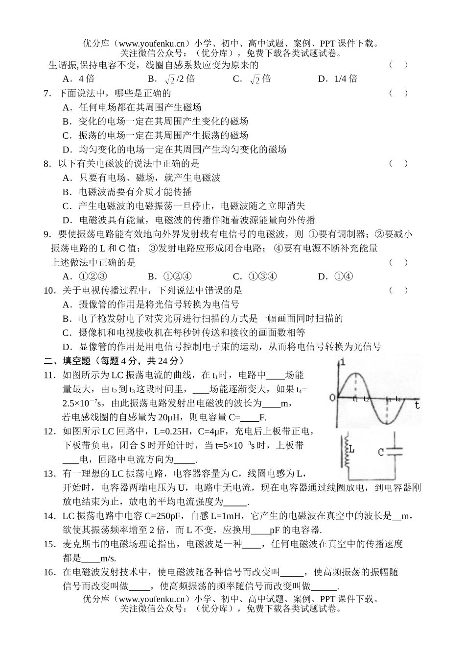 高中二年级物理交变电流试卷_第2页