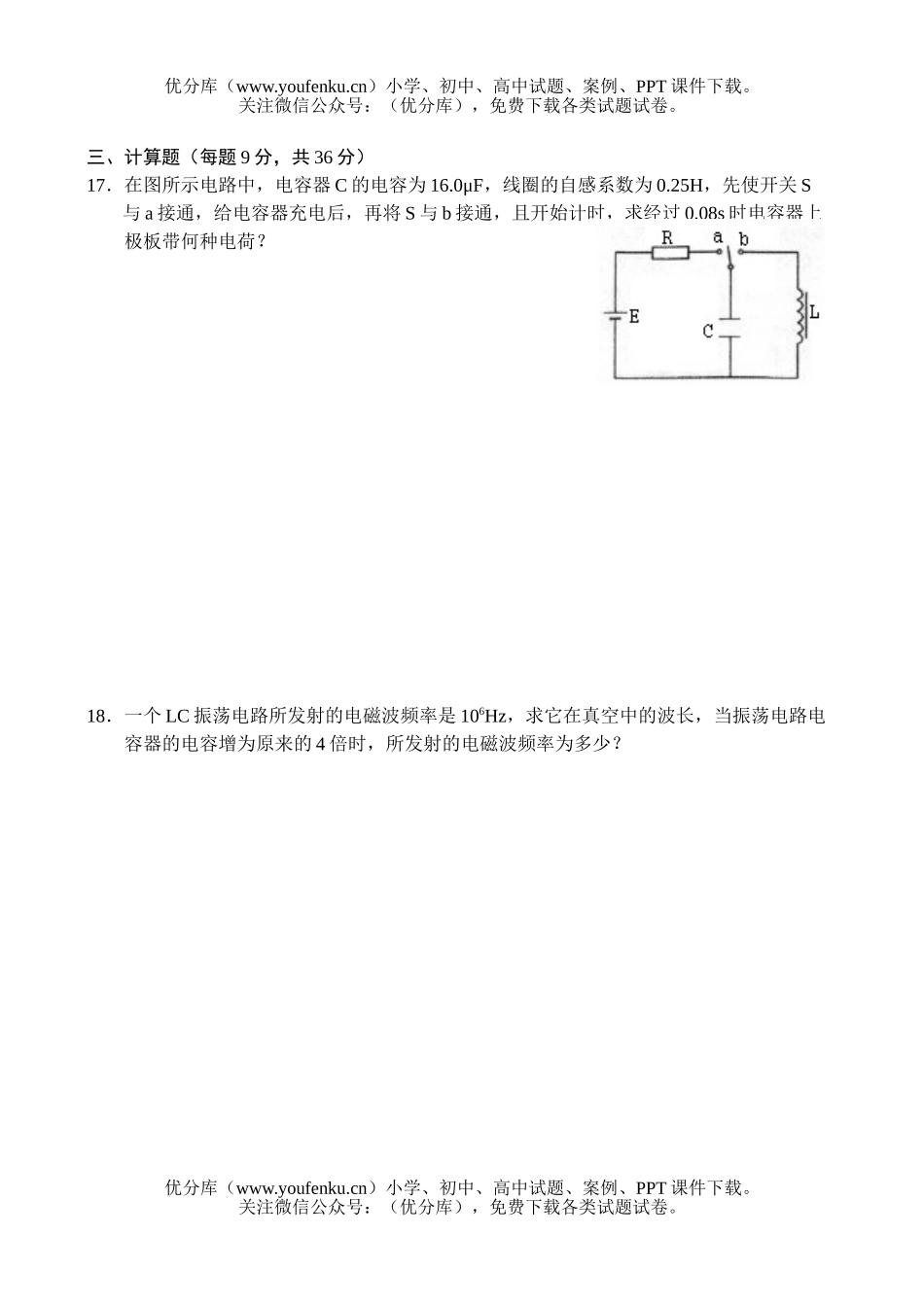 高中二年级物理交变电流试卷_第3页