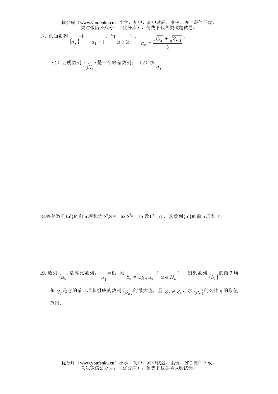 高中二年级数学数列综合测试卷_第3页