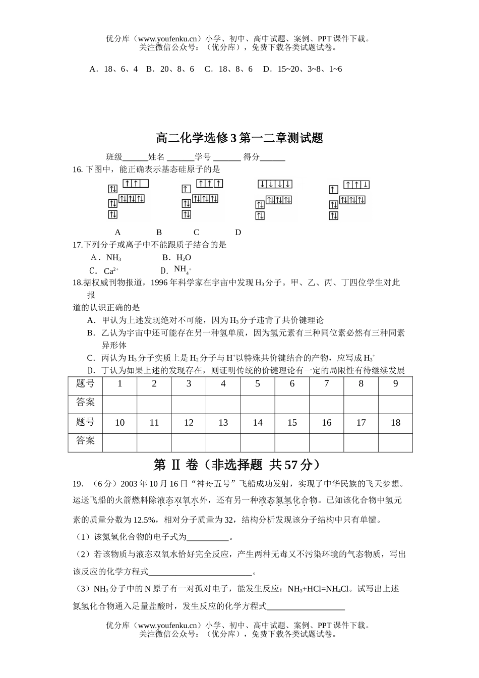 高中二年级化学选修3第一二章测试卷_第3页