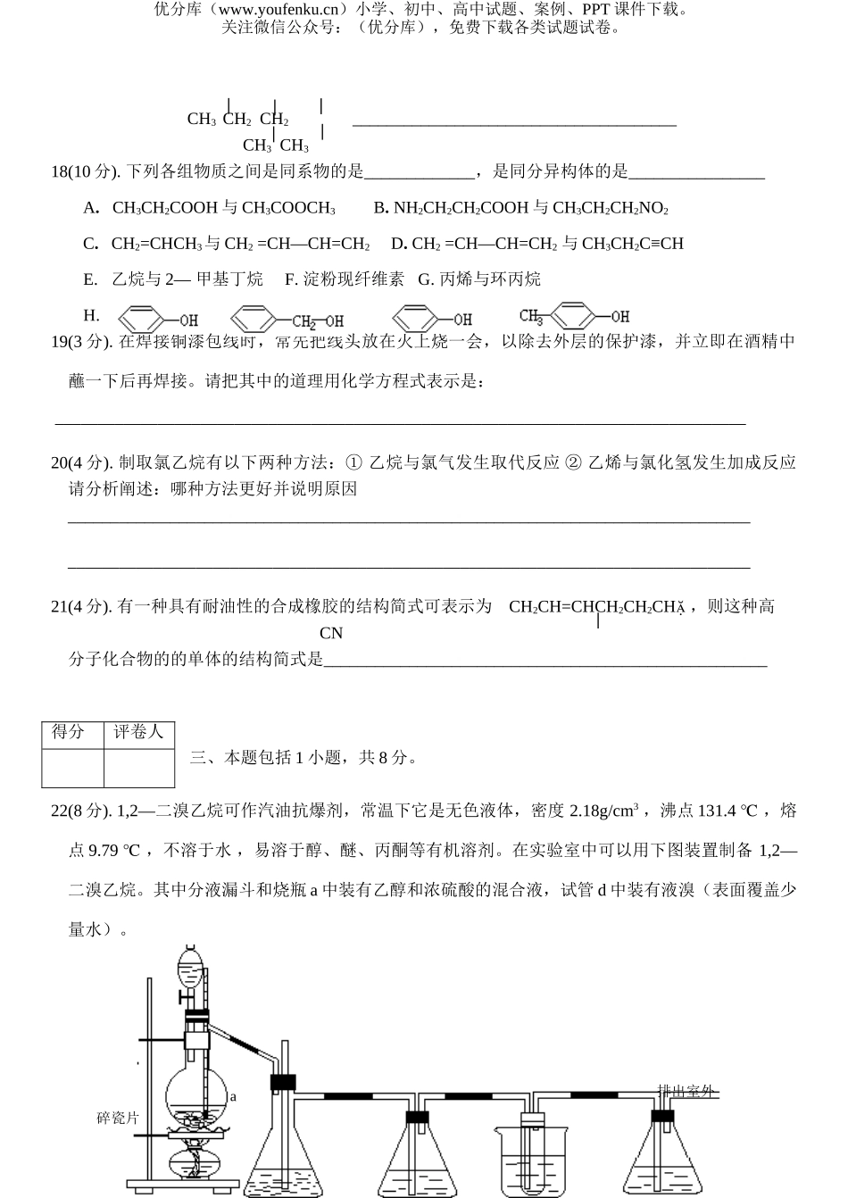 高中二年级化学第二学期期末考试(1)试卷_第2页