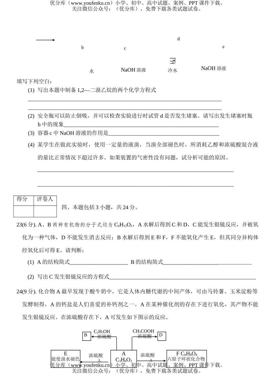 高中二年级化学第二学期期末考试(1)试卷_第3页